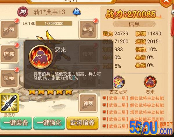 《乱世曹操传》易入的几个误区分析 1.250版