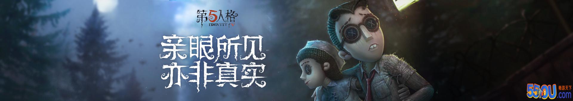 第五人格