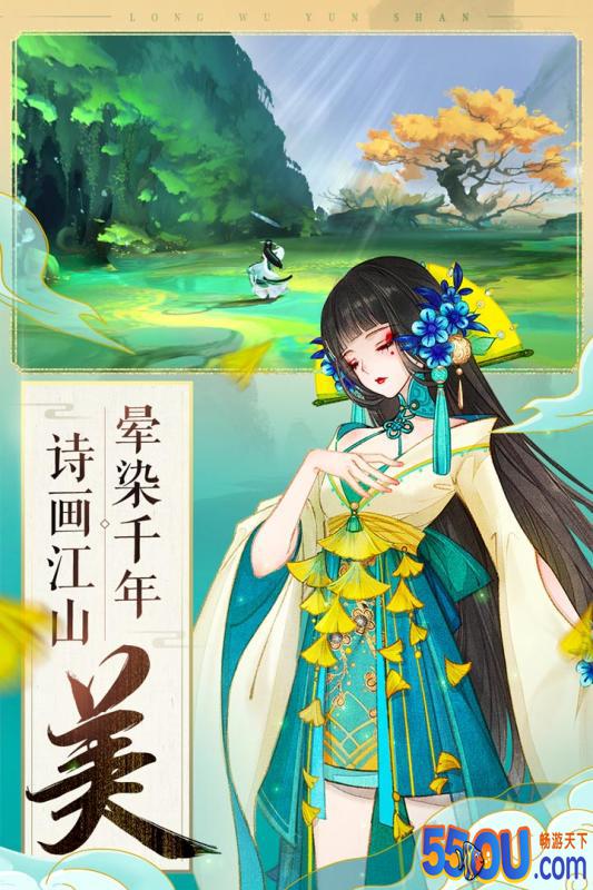 轩辕剑龙舞云山