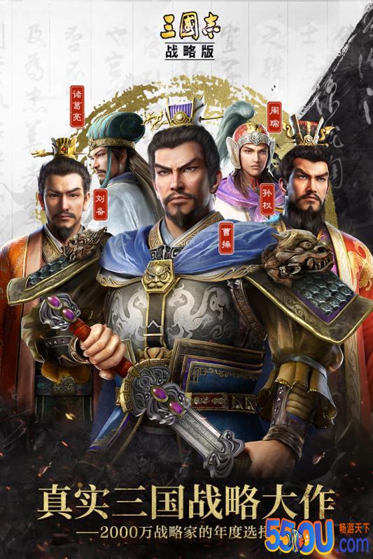 三国志战略版