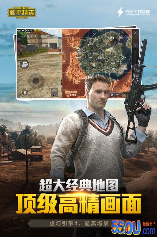 和平精英