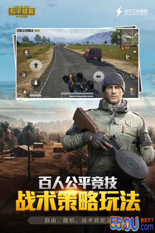 和平精英