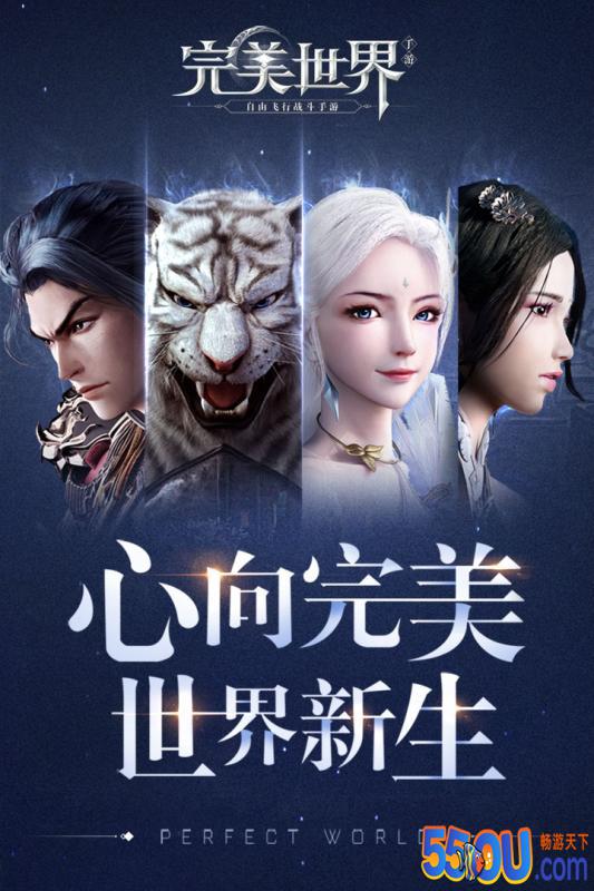 完美世界
