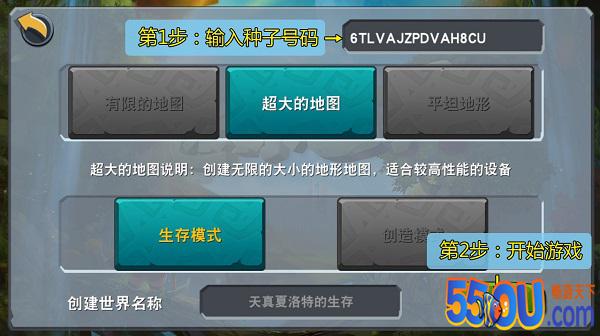 地图种子 在相同的《迷你世界》里演绎不同的人生