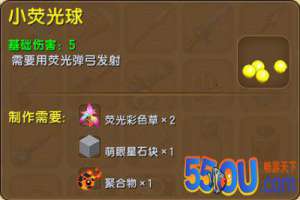 迷你世界荧光球怎么制作荧光球