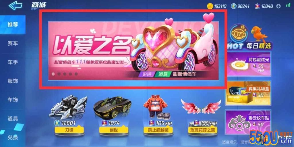 跑跑卡丁车手游情书怎么用 挚爱系统玩法解析