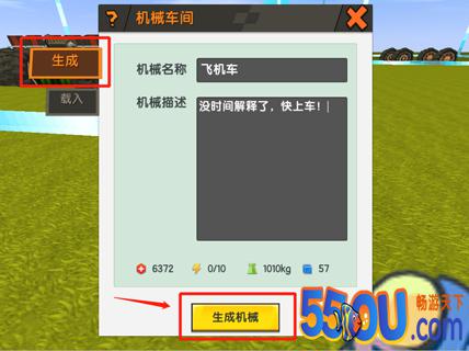 《迷你世界》认识载具功能 创造一辆自己的车