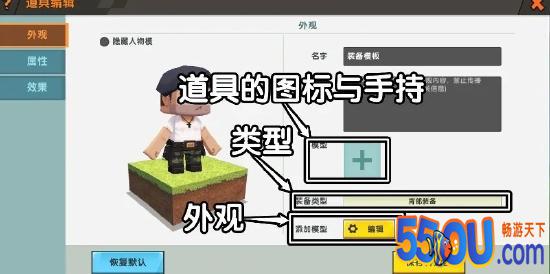 迷你世界自定义装备怎么玩 自定义装备教程