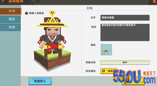 迷你世界自定义装备怎么玩 自定义装备教程