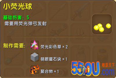 荧光球可以通过工具箱制作
