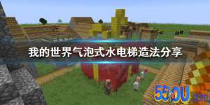 《我的世界》电梯怎么造 气泡式水电梯造法分享