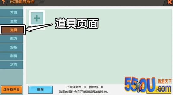 迷你世界自定义装备怎么玩 自定义装备教程