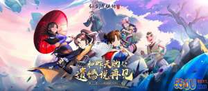 仙剑奇侠传移动版绑定仙玉获