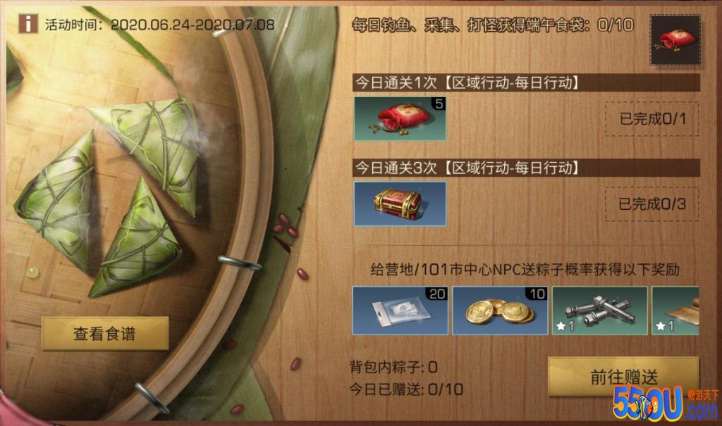 端午节糯粽飘香！《明日之后》营地擂台挑战