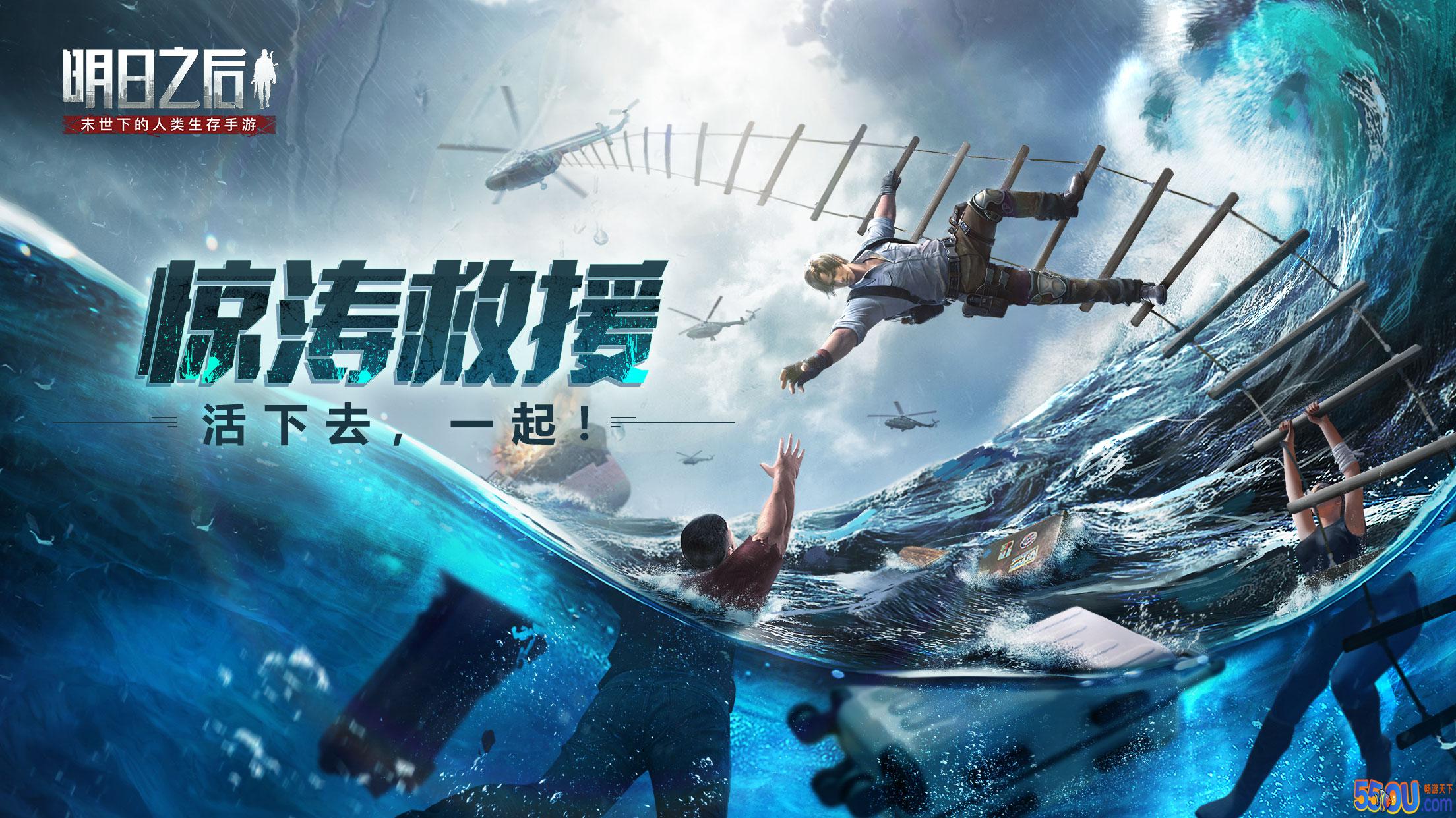 海上坠毁，限时悬停，《明日之