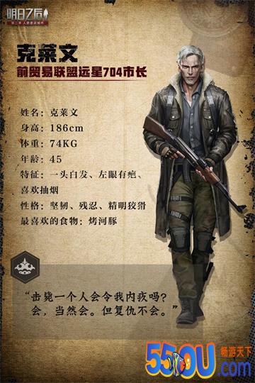 明日之后新角色克莱文、亚瑟介