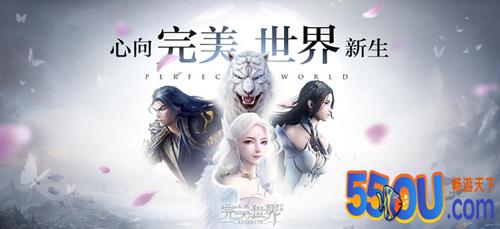 完美世界手游