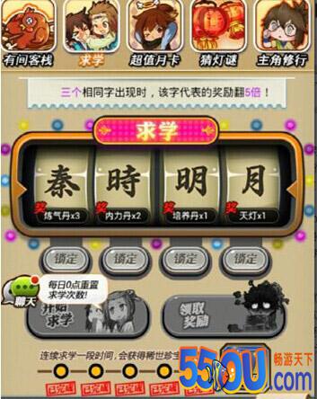 秦时明月新版本求学刷元宝攻略