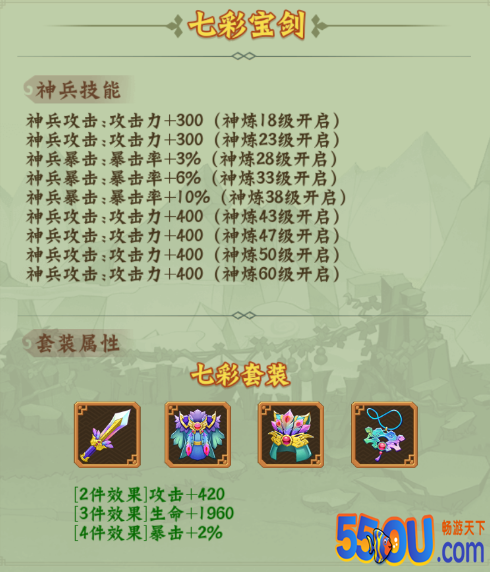 《葫芦兄弟：七子降妖》装备篇