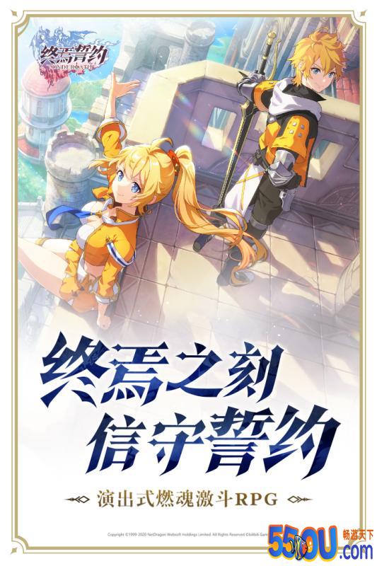 终焉誓约