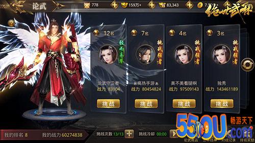 《绝世武林》竞技论武解析 江湖豪杰一较高下