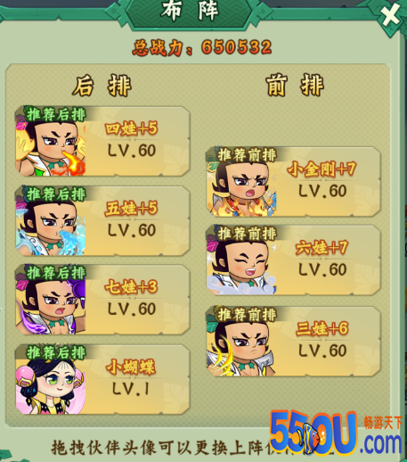 《葫芦兄弟：七子降妖》阵容推荐