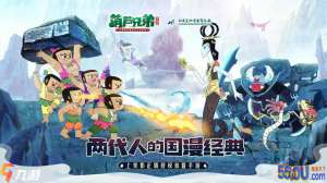 葫芦兄弟七子降妖培养哪些角
