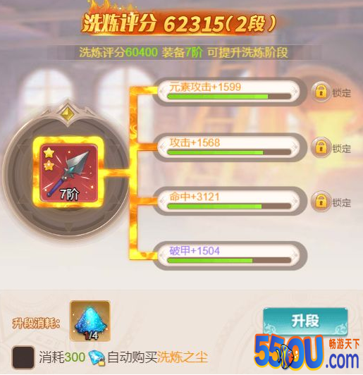 《梦幻契约》装备洗练攻略