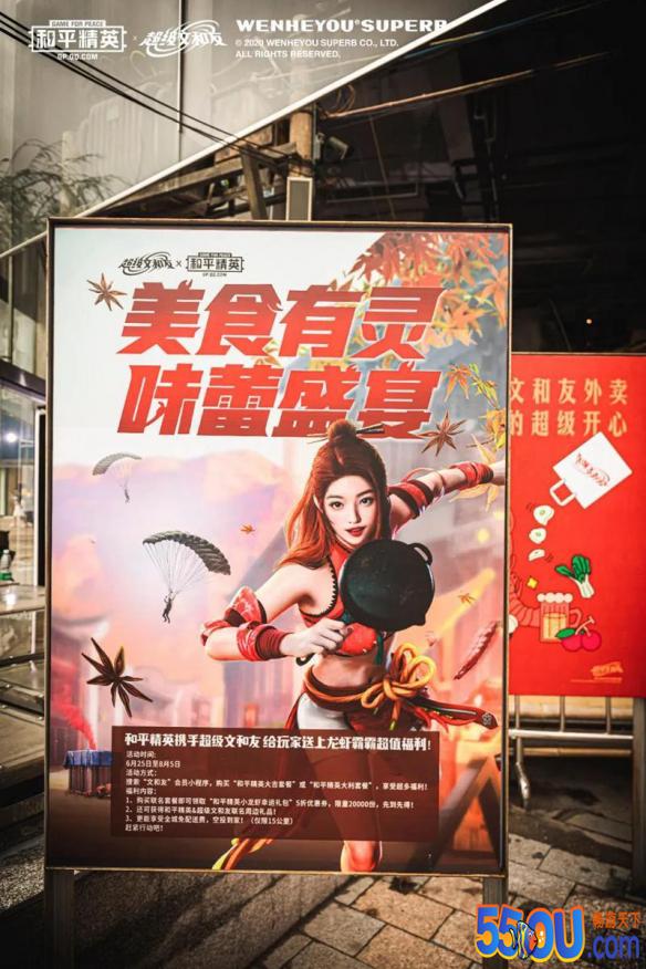 “美食有灵”主题正式上线 《和平精英》X“超级文和友”展开美食联动