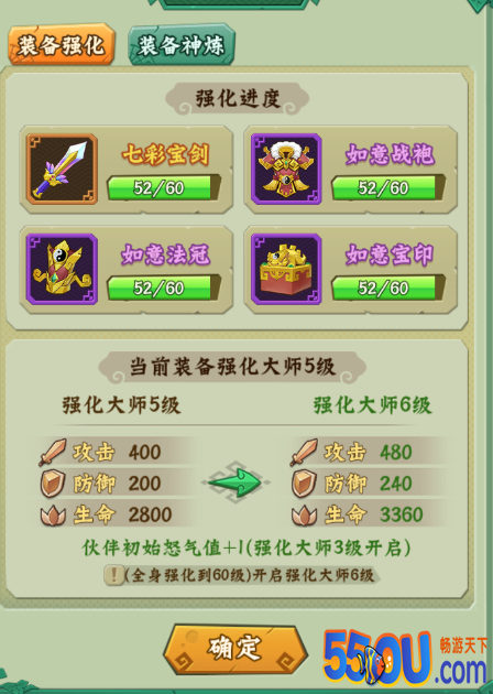 《葫芦兄弟：七子降妖》装备篇