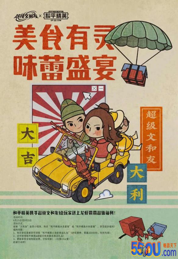 “美食有灵”主题正式上线 《和平精英》X“超级文和友”展开美食联动