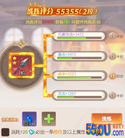 《梦幻契约》装备洗练攻略