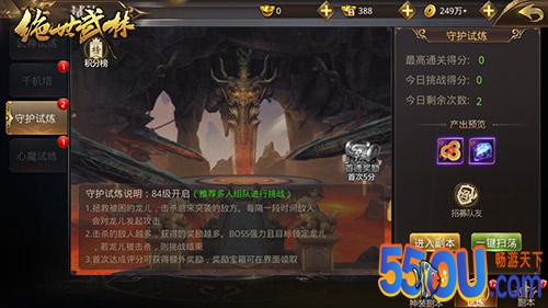 《绝世武林》守护试炼如何玩 灵宠进阶全靠它