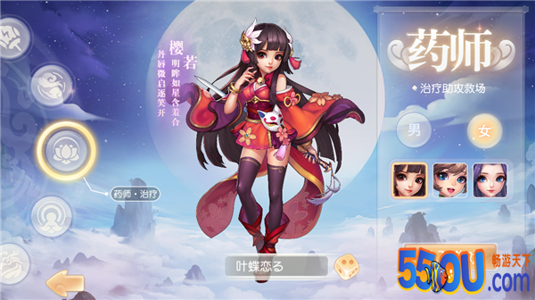 《桃源仙境》职业介绍之药师