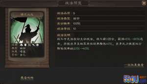三国志战略版新赛季新战法 裸衣血战图鉴