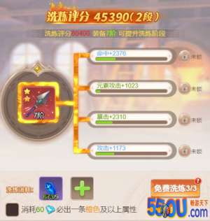 《梦幻契约》装备洗练攻略
