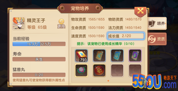 《驯龙物语》神兽培养篇