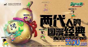 《葫芦兄弟：七子降妖》为何