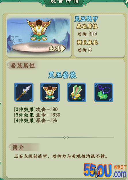 《葫芦兄弟：七子降妖》装备篇