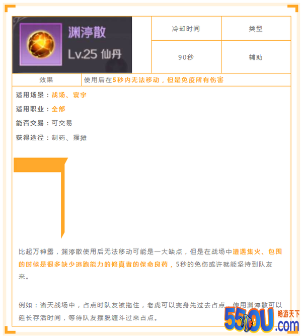 《完美世界》仙药图鉴实用仙药大盘点！
