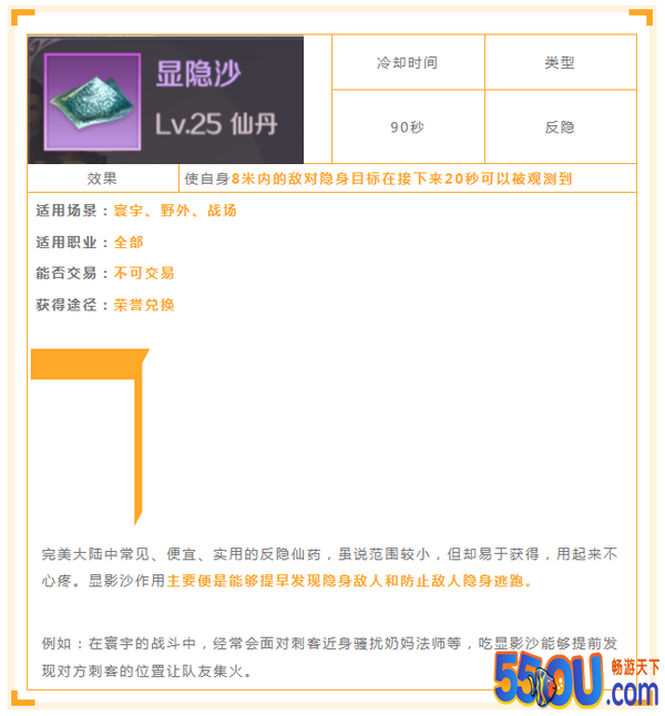 《完美世界》仙药图鉴实用仙药大盘点！