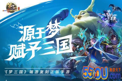 梦三国