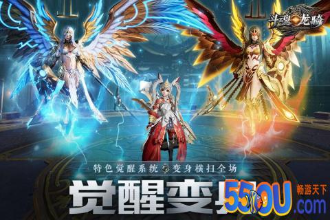 斗魂龙骑