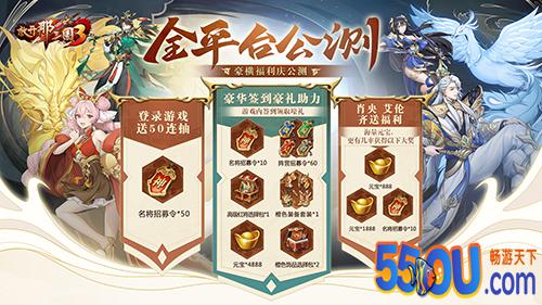 《放开那三国3》明日全平台公测 预下载现已开启