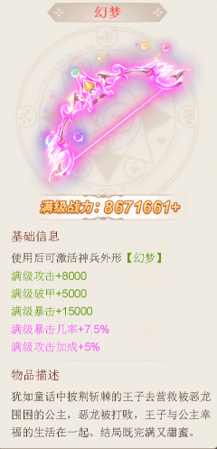 《梦幻契约》夺宝小攻略