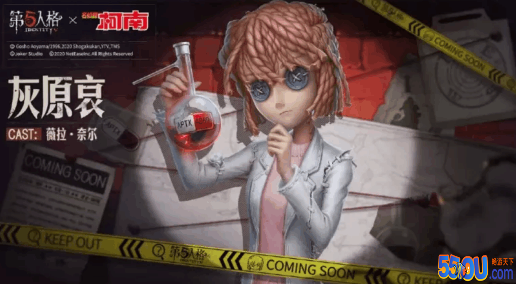 《第五人格》“新一”和“柯南”上线商城