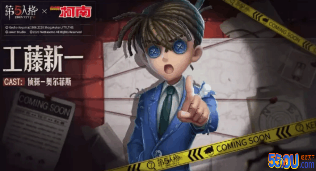 《第五人格》“新一”和“柯南”上线商城