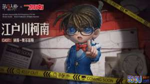 《第五人格》“新一”和“柯南”上线商城