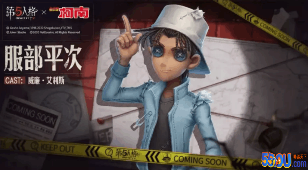 《第五人格》“新一”和“柯南”上线商城
