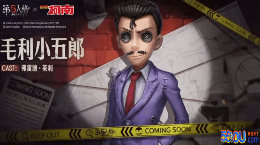 《第五人格》“新一”和“柯南”上线商城